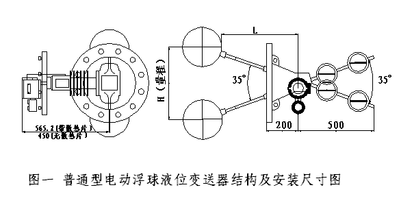 普通型電動(dòng)浮球液位變送器外形圖及安裝尺寸